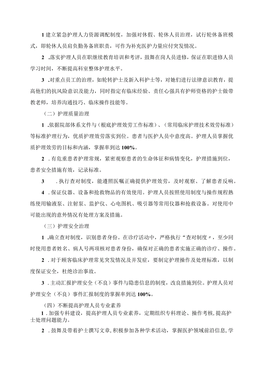 2023年骨科护理工作计划.docx_第2页