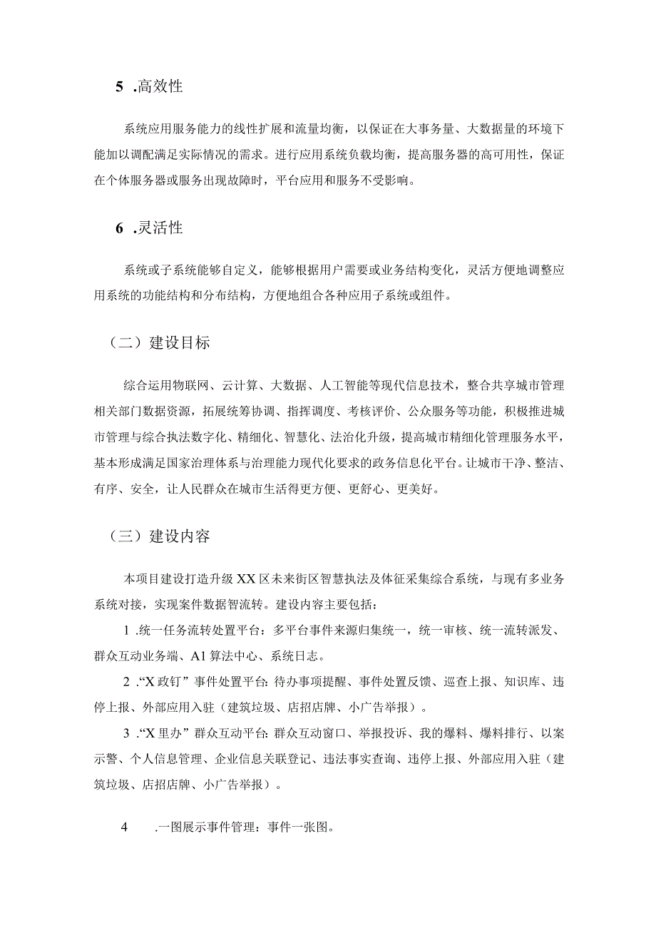 XX区未来街区智慧执法及体征采集综合系统建设意见.docx_第3页