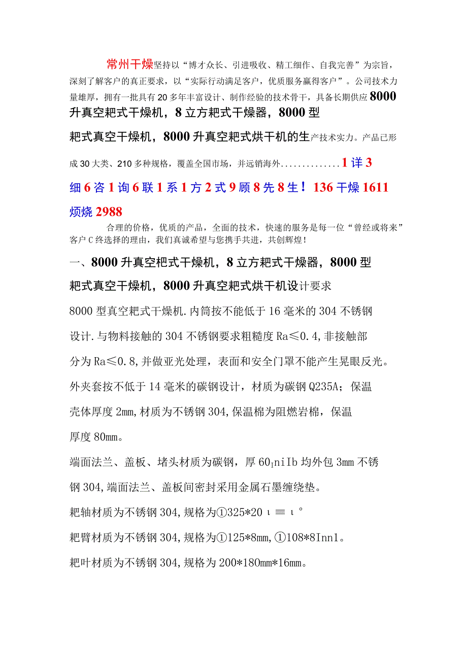 8000型真空耙式干燥机8立方耙式真空干燥器.docx_第1页