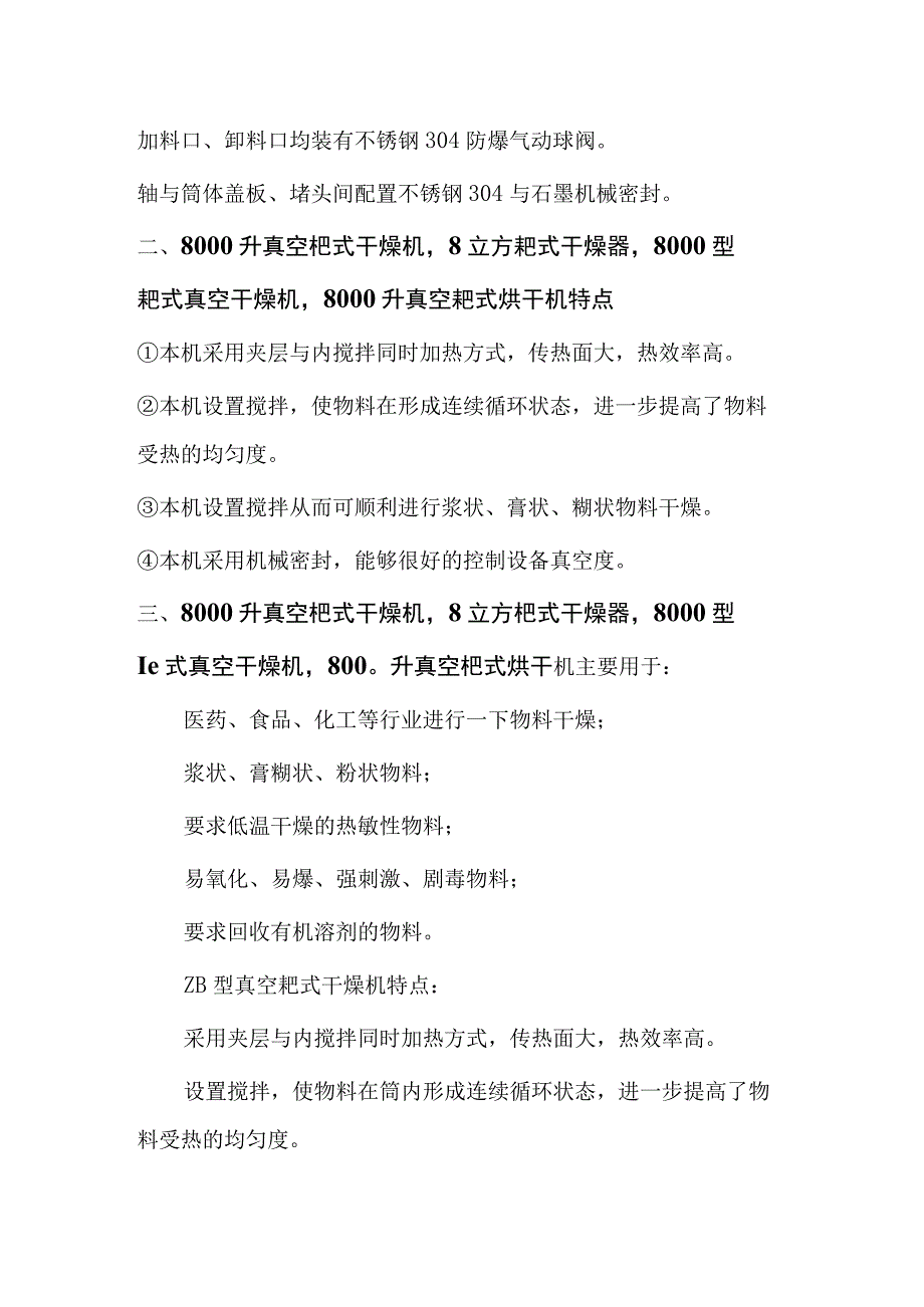 8000型真空耙式干燥机8立方耙式真空干燥器.docx_第2页