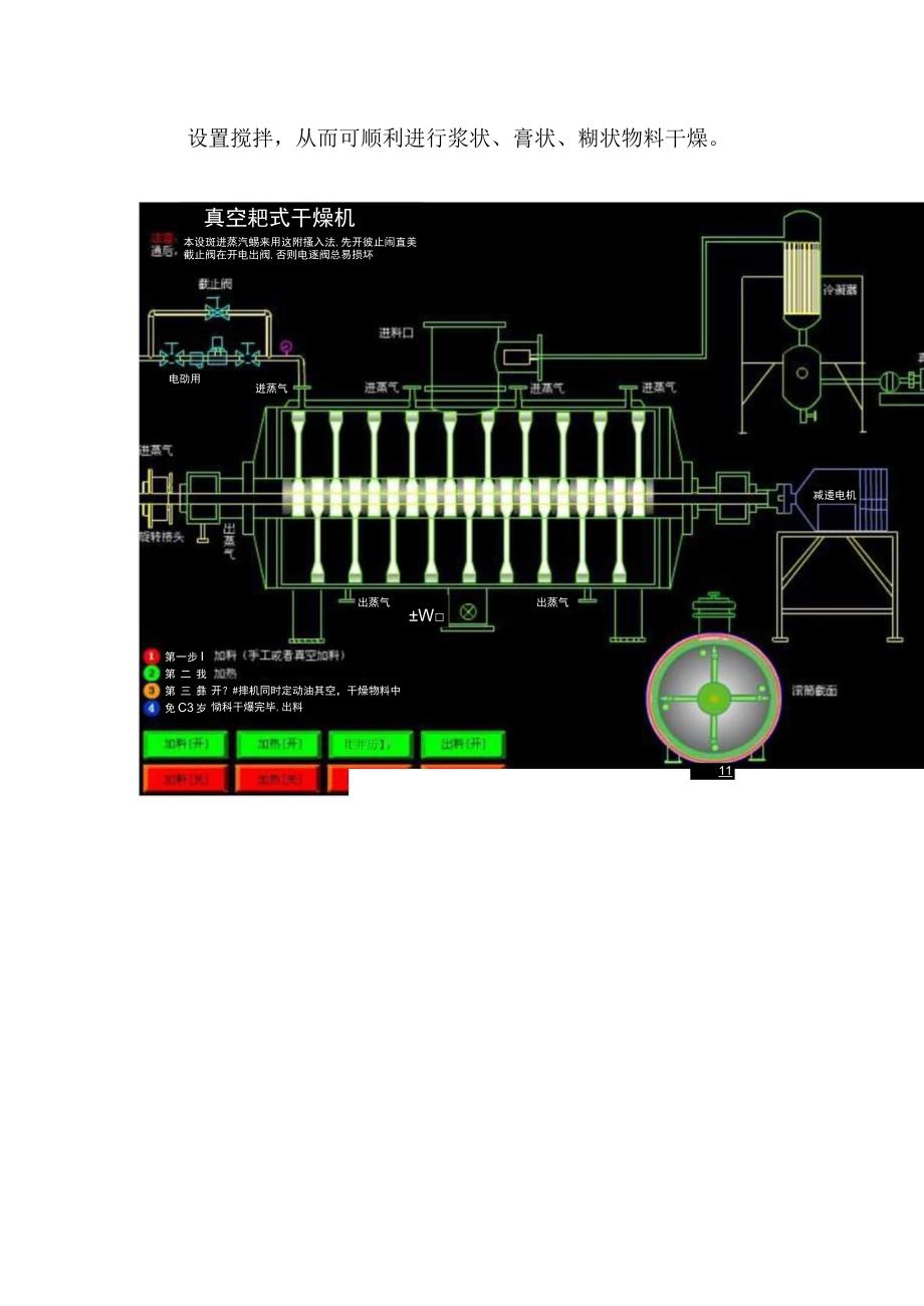 8000型真空耙式干燥机8立方耙式真空干燥器.docx_第3页