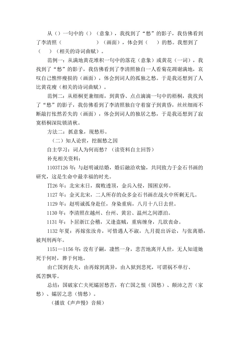 3《声声慢》一等奖创新教学设计统编版必修上册.docx_第2页