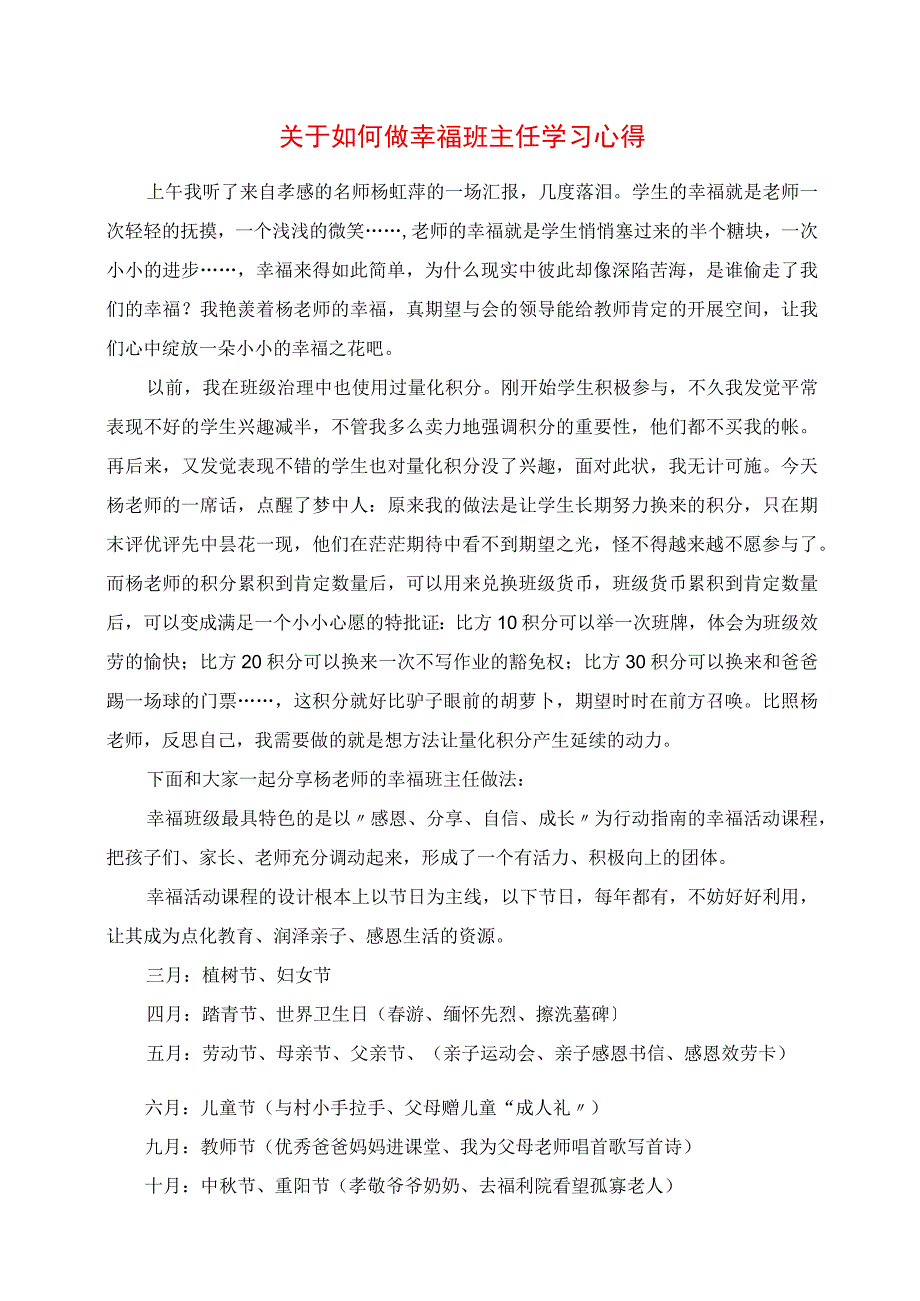 2023年关于如何做幸福班主任学习心得.docx_第1页