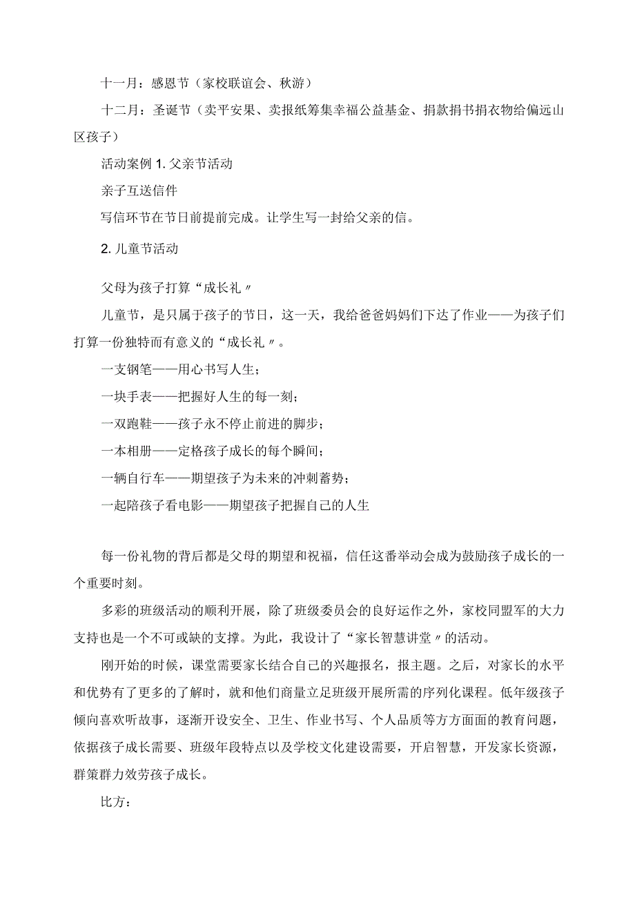 2023年关于如何做幸福班主任学习心得.docx_第2页