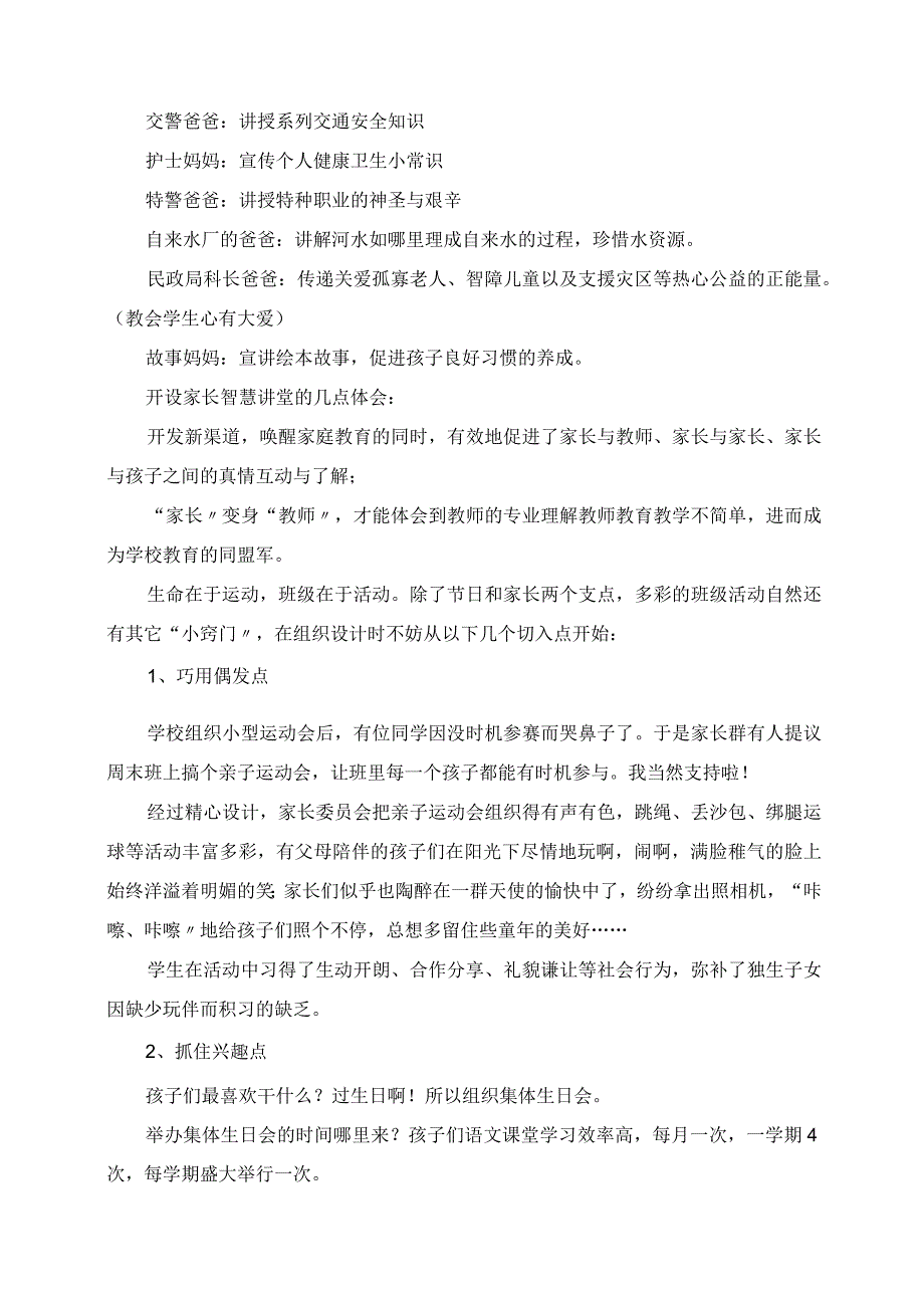 2023年关于如何做幸福班主任学习心得.docx_第3页