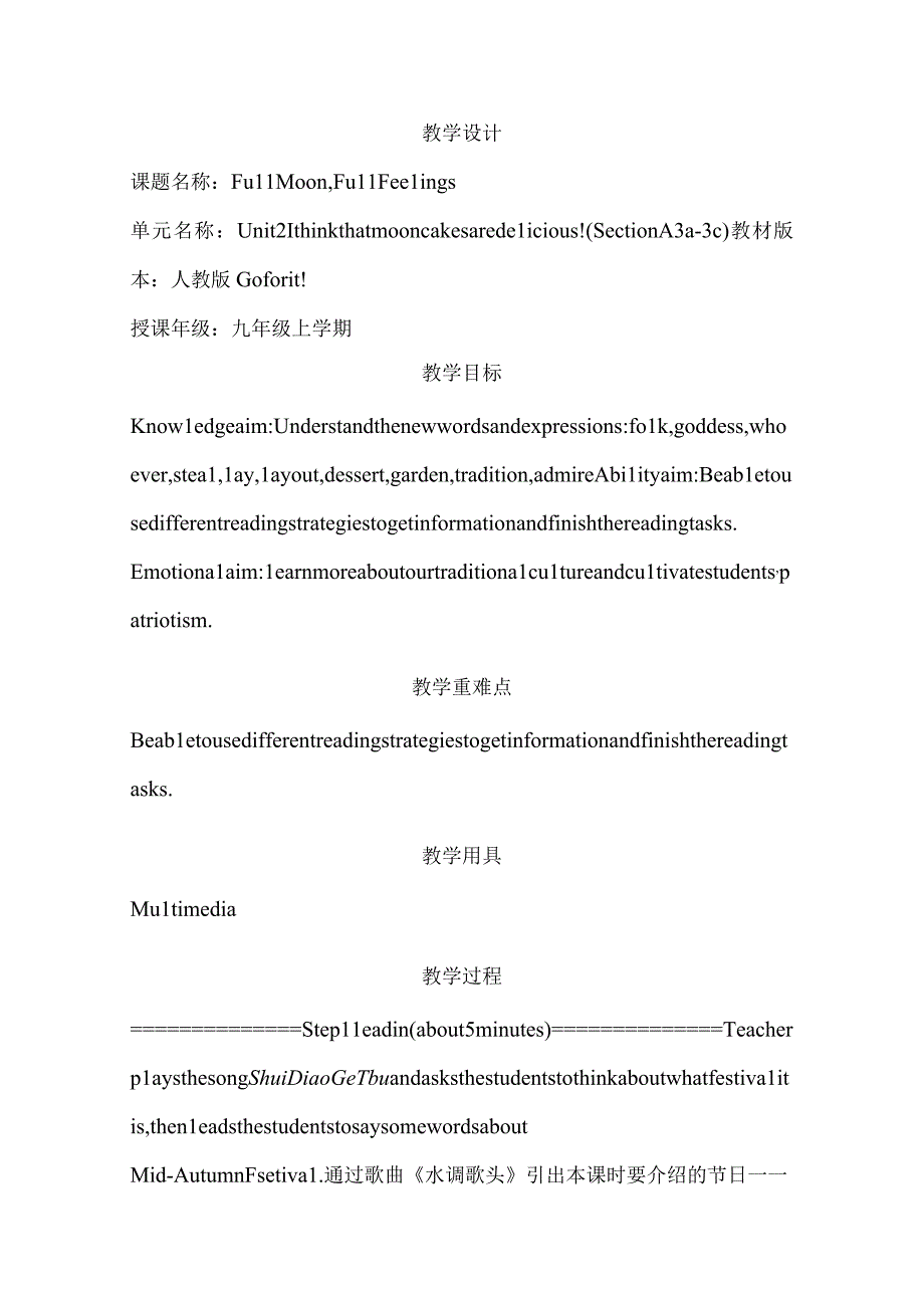 Unit 2 I think that mooncakes are delicious! (Section A 3a-3c)教学设计.docx_第1页