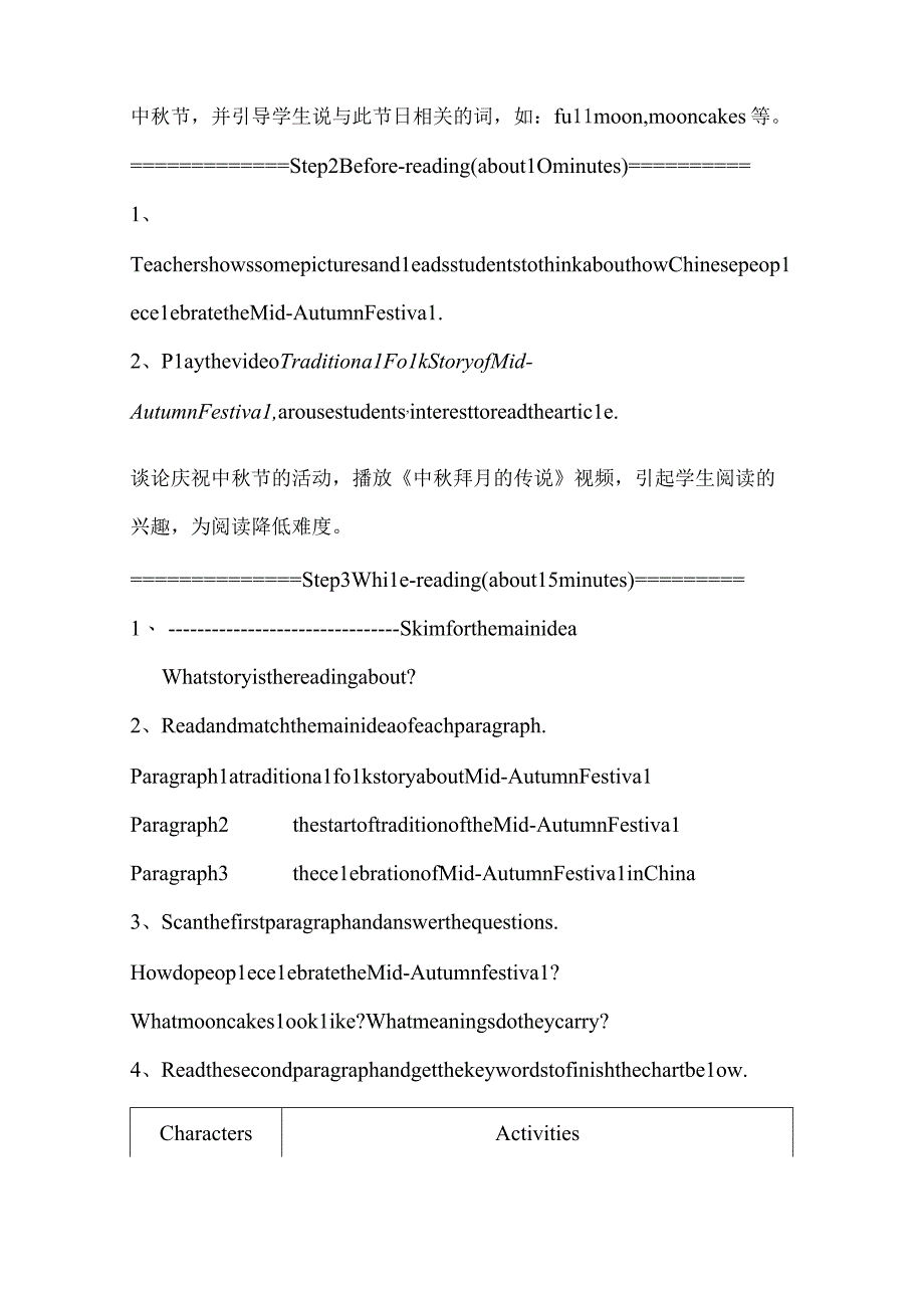 Unit 2 I think that mooncakes are delicious! (Section A 3a-3c)教学设计.docx_第2页