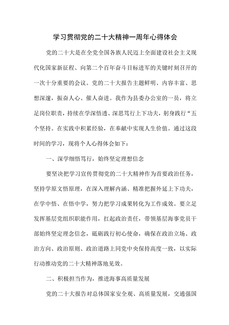 2023年社区干部学习贯彻党的二十大精神一周年个人心得体会.docx_第1页