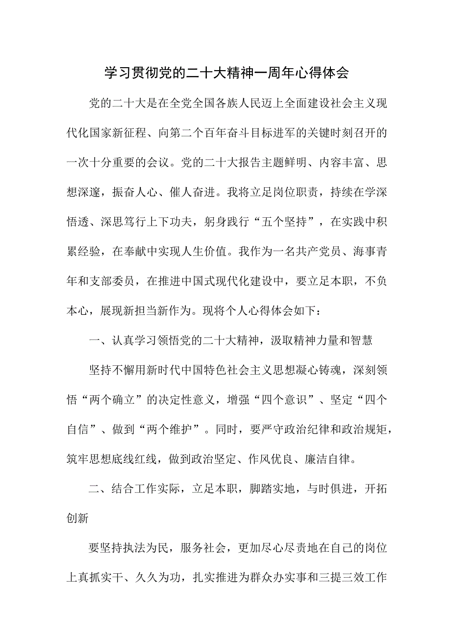 2023年社区干部学习贯彻党的二十大精神一周年个人心得体会.docx_第3页