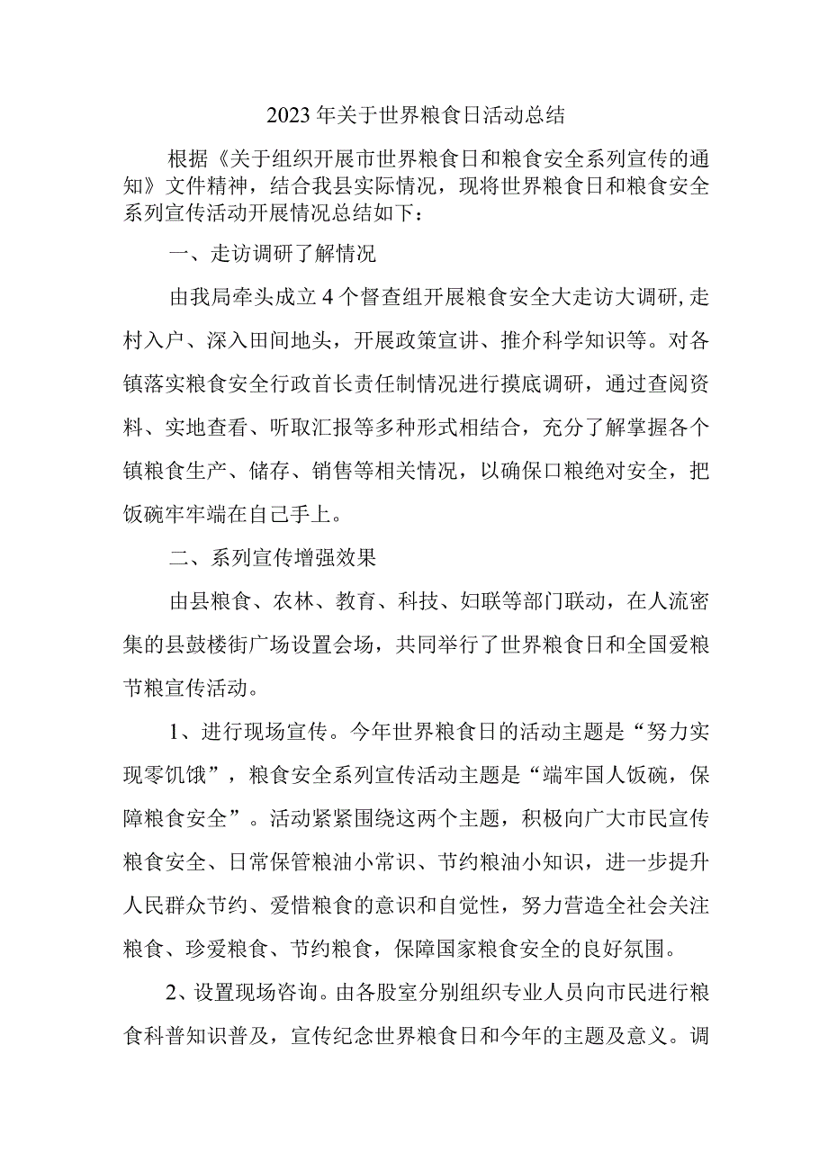 2023年关于世界粮食日活动总结(3).docx_第1页