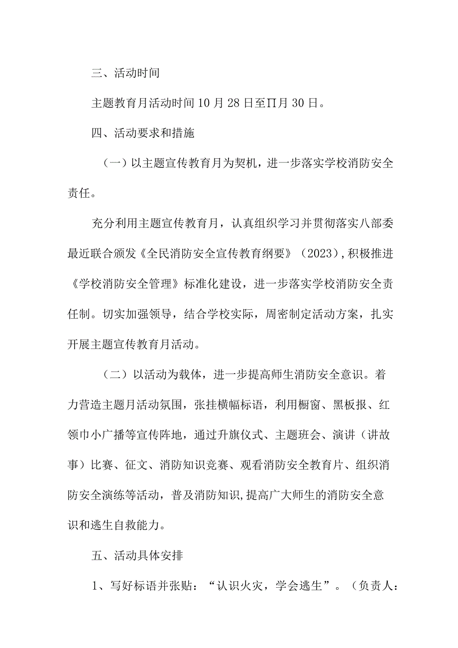 2023年学校消防宣传月活动实施方案 汇编2份.docx_第2页