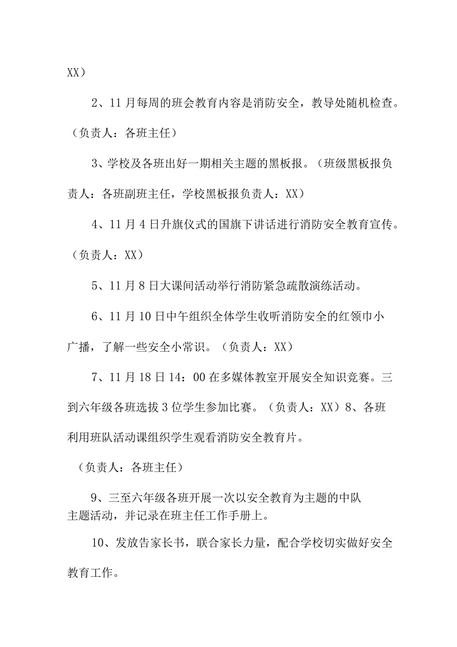 2023年学校消防宣传月活动实施方案 汇编2份.docx_第3页