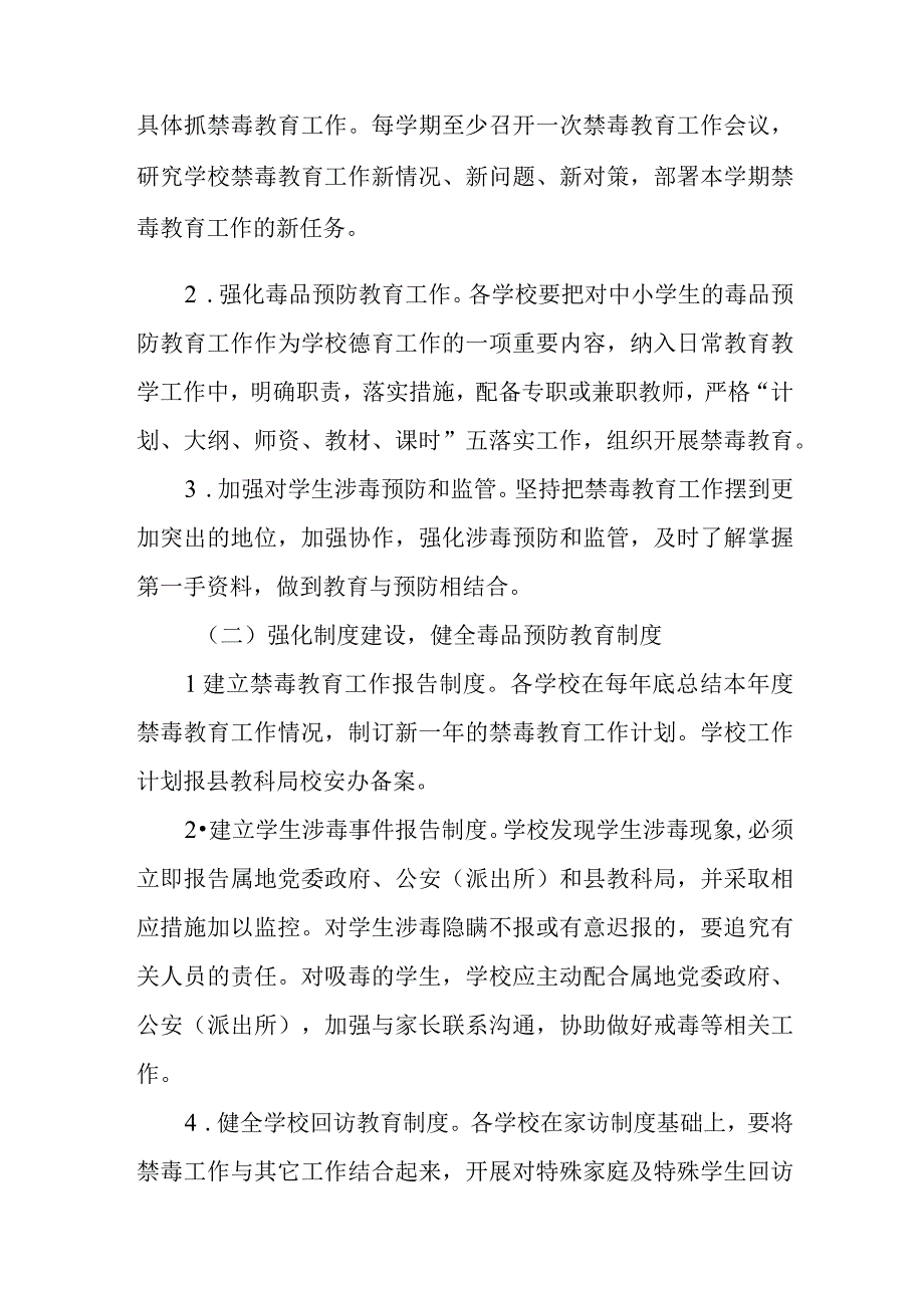 XX县教育系统禁毒宣传教育工作实施方案.docx_第2页