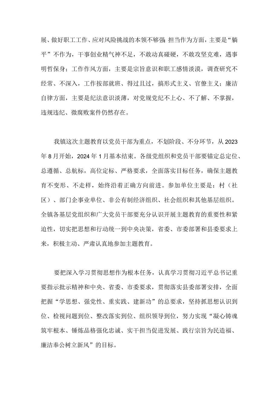 2023年第二批主题教育实施方案6340字范文.docx_第2页