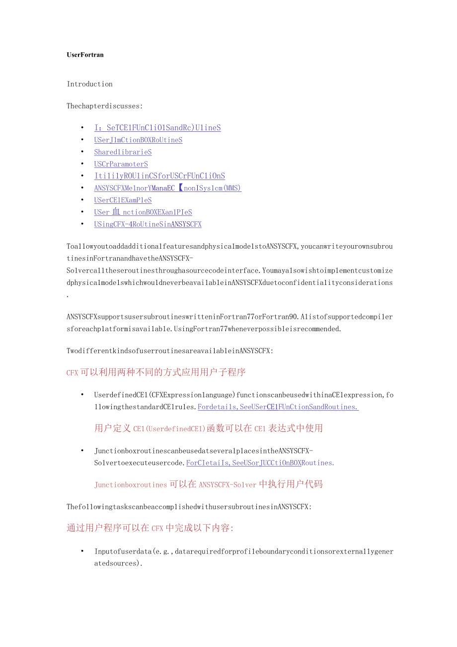 CFX用户手册-User Fortran.docx_第1页