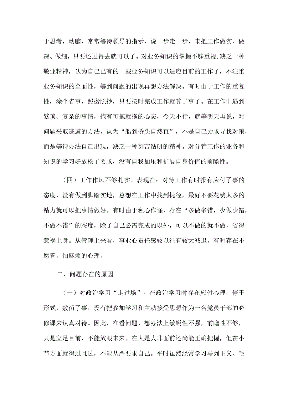 3篇整治群众身边和作风问题专项治理自查自纠报告供借鉴.docx_第2页