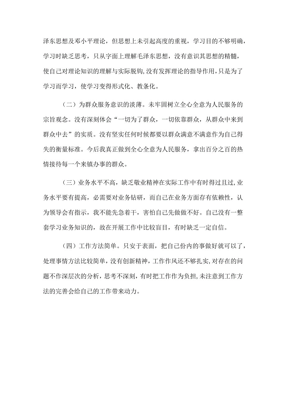 3篇整治群众身边和作风问题专项治理自查自纠报告供借鉴.docx_第3页