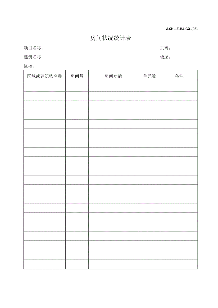 AXH-JZ-BJ-CX-(08)房间状况统计表.docx_第1页