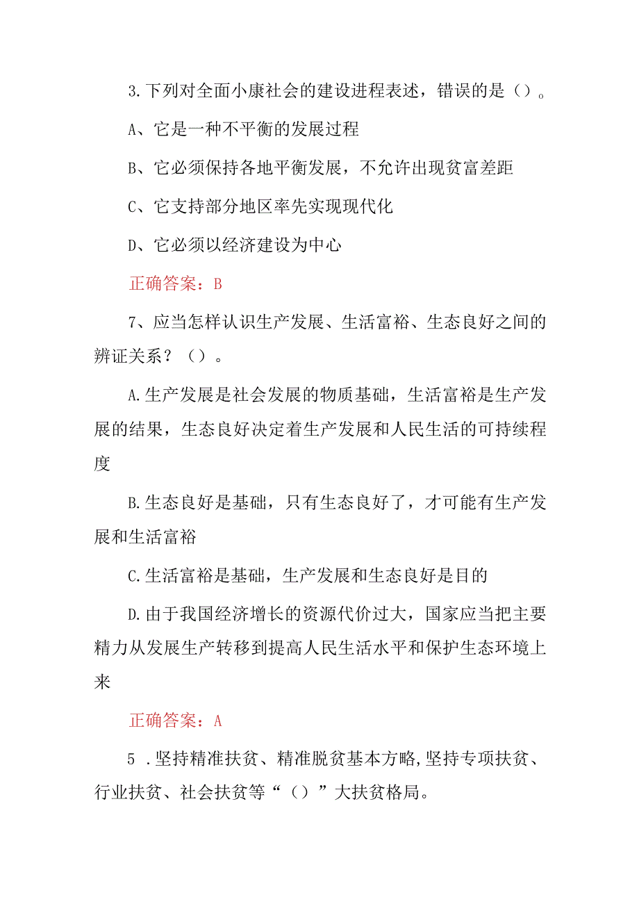 2023年乡村振兴战略全面提升小康家庭知识试题（附含答案）.docx_第2页