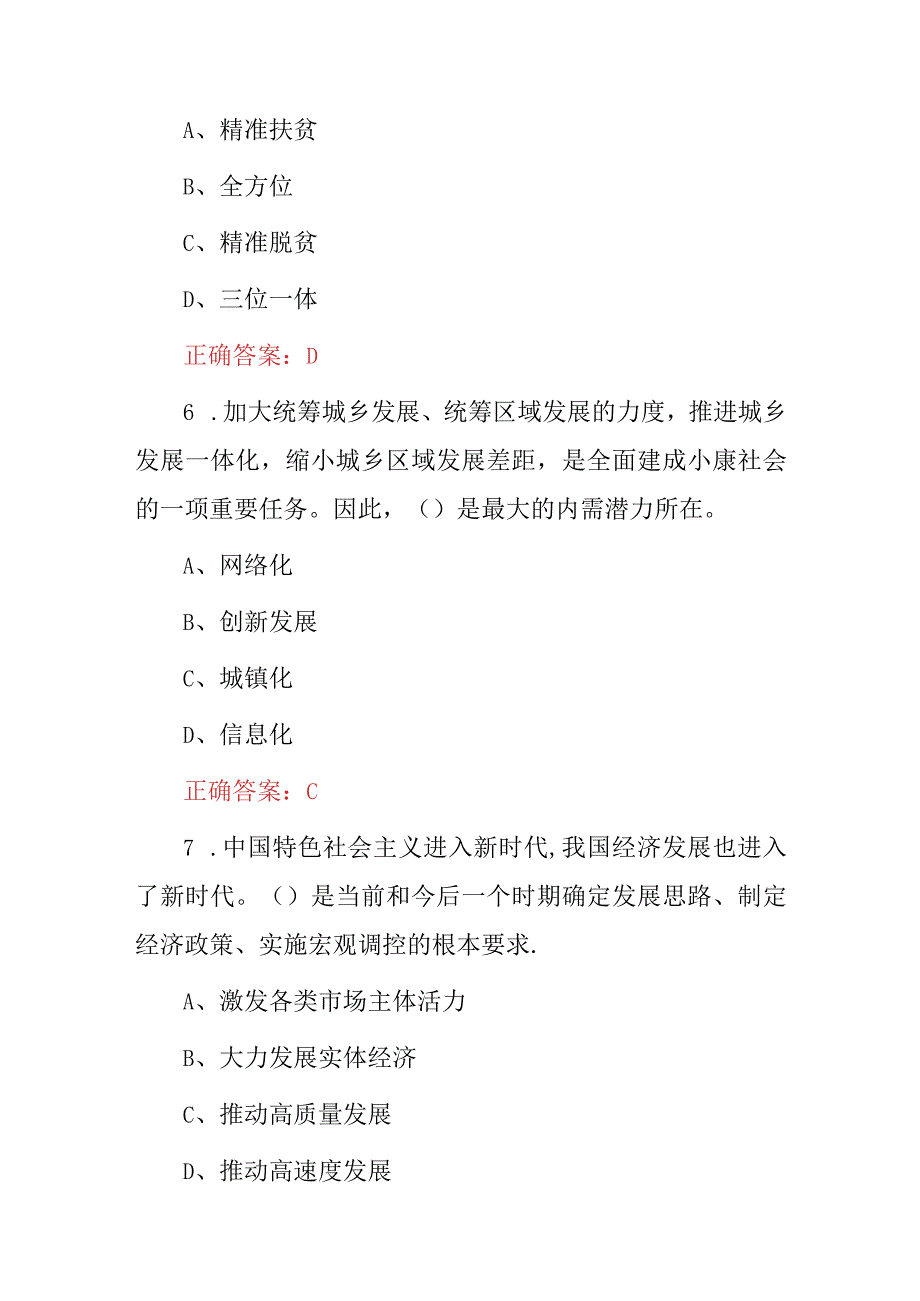 2023年乡村振兴战略全面提升小康家庭知识试题（附含答案）.docx_第3页