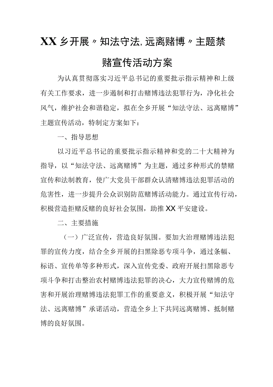 XX乡开展“知法守法、远离赌博”主题禁赌宣传活动方案.docx_第1页