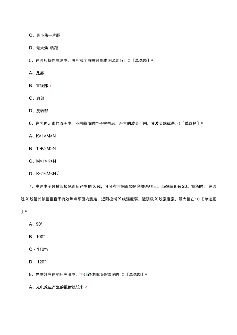 2023年放射影像科技师三基考试试题.docx_第2页