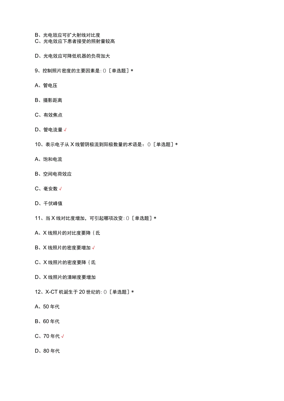 2023年放射影像科技师三基考试试题.docx_第3页