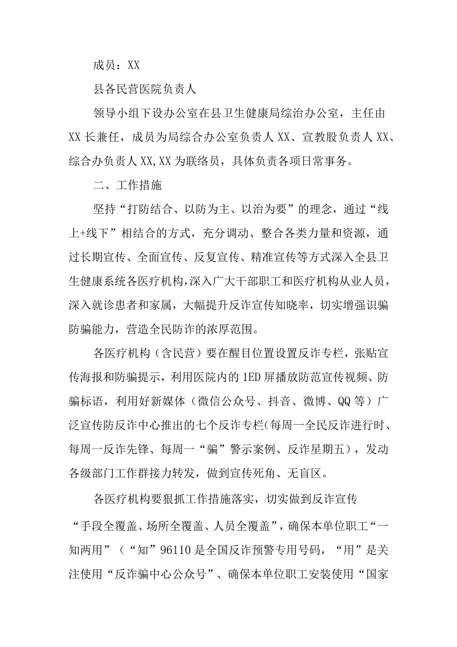 XX县卫生健康系统2023年防范电信网络诈骗工作实施方案.docx_第2页