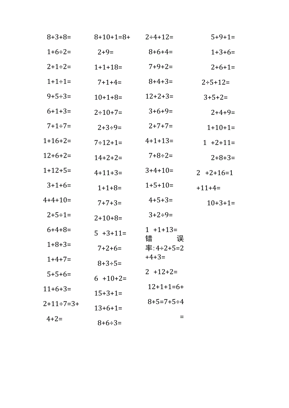 20以内三连加法口算练习题(51).docx_第2页