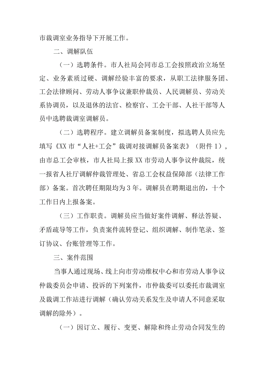 XX市“人社+工会”劳动争议 裁调对接工作实施办法.docx_第2页