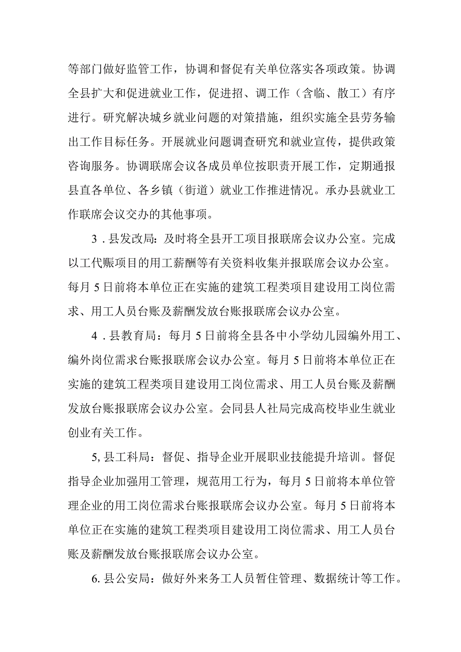 XX县就业工作联席会议制度.docx_第3页