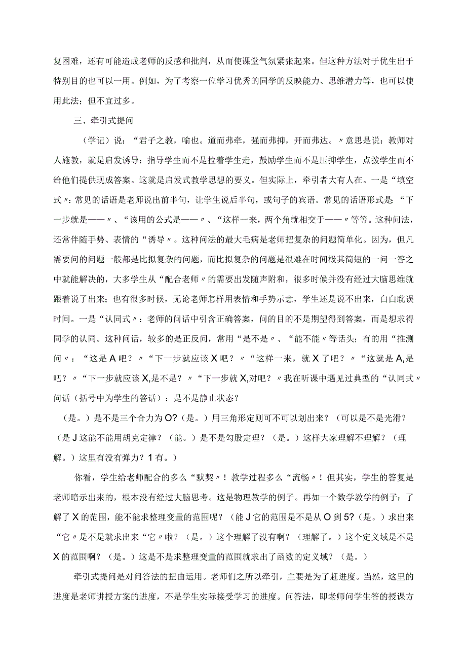 2023年课堂教学“病问”十种.docx_第2页