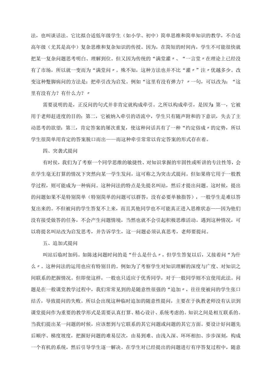 2023年课堂教学“病问”十种.docx_第3页