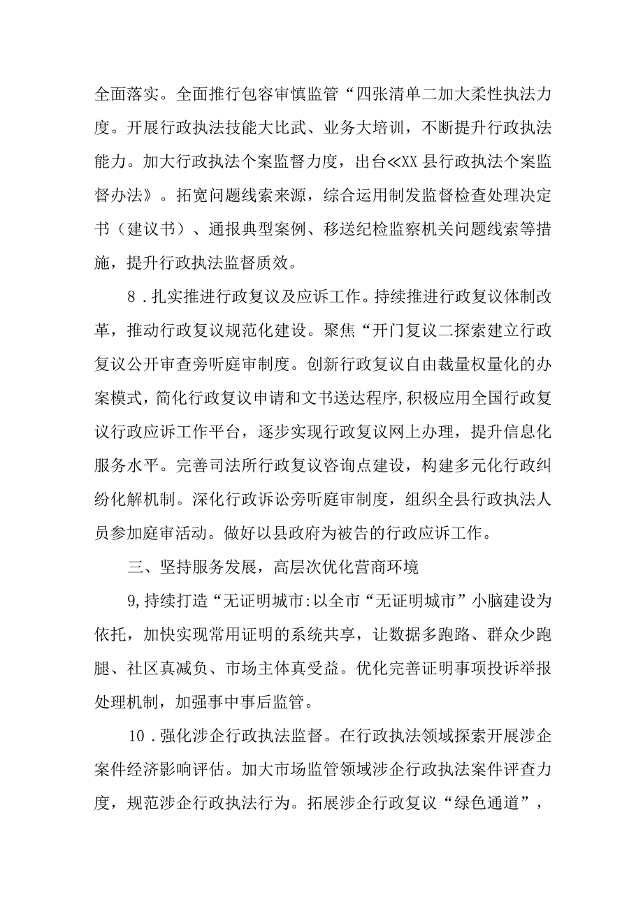 2023年全县司法行政工作要点.docx_第3页