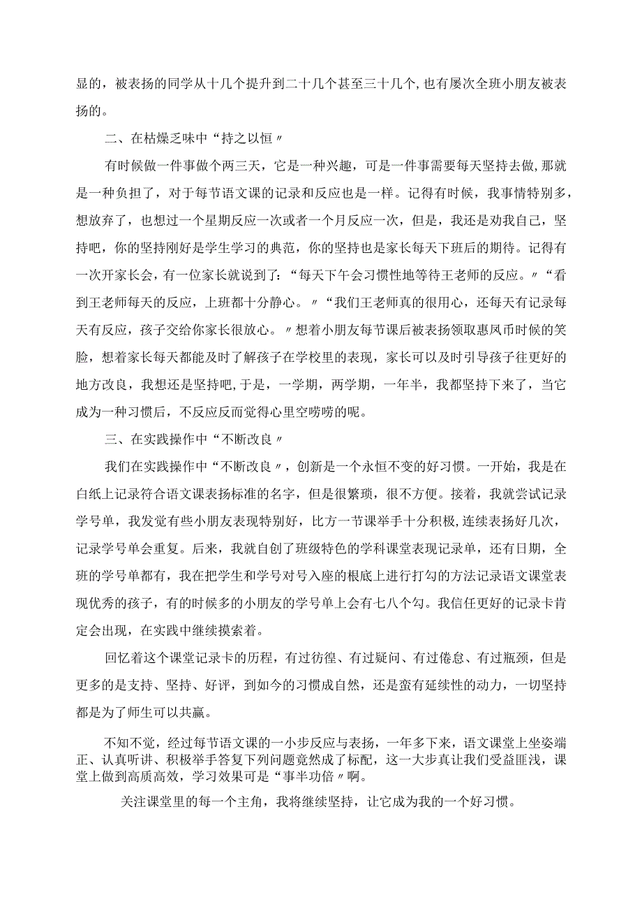 2023年教育教学随笔 关注课堂里的每一个主角.docx_第2页