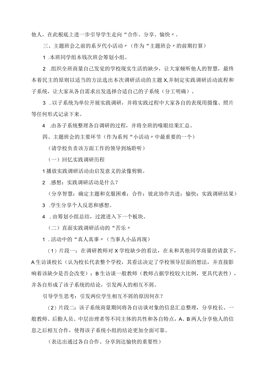 2023年合作分享快乐七年级一次“大项目”主题活动方案.docx_第2页