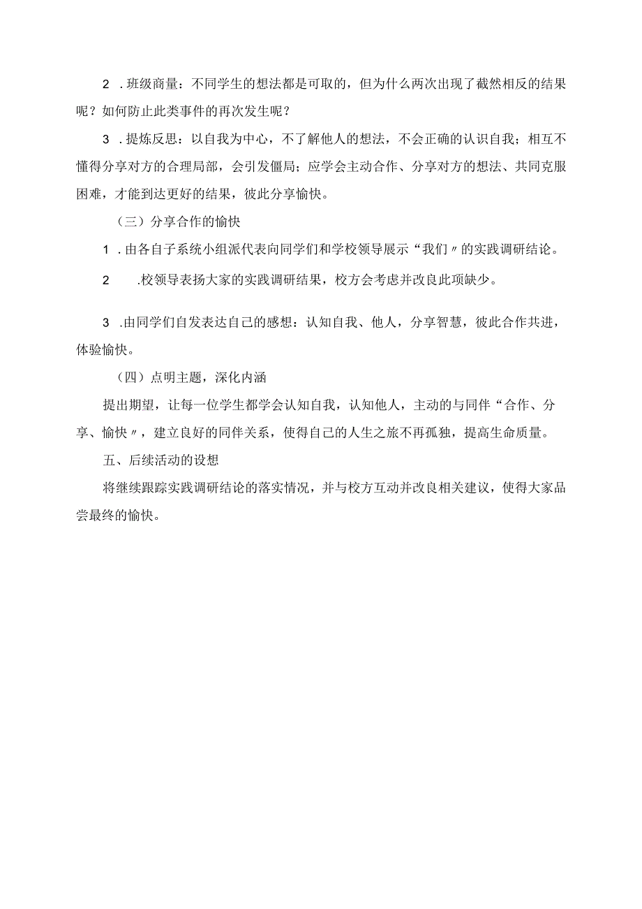 2023年合作分享快乐七年级一次“大项目”主题活动方案.docx_第3页