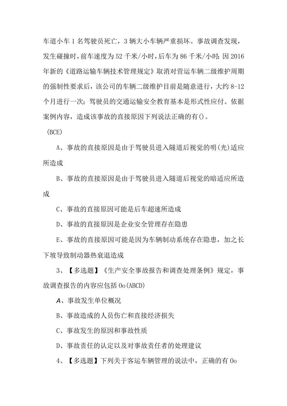 2023年道路运输企业主要负责人作业考试题（附答案）.docx_第2页