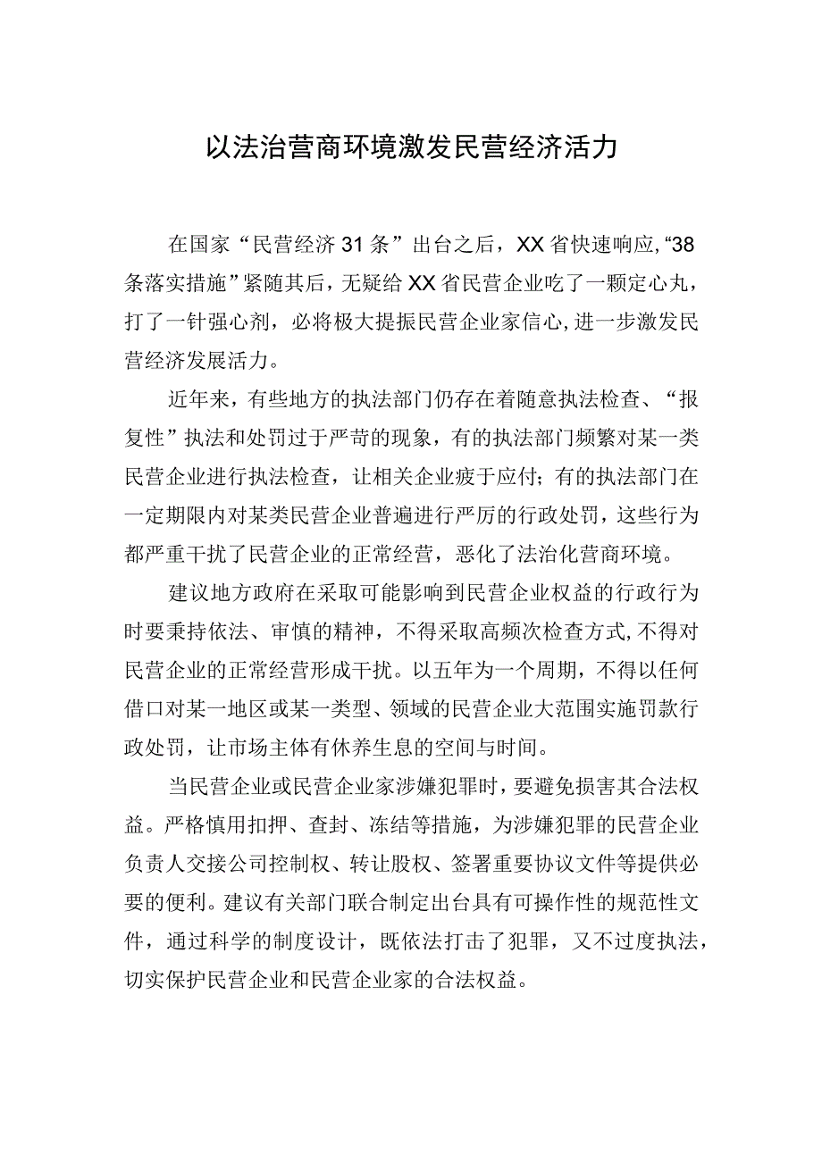 2023年在市区三级政协委员民营企业家座谈会上的发言材料汇编（10篇）.docx_第2页