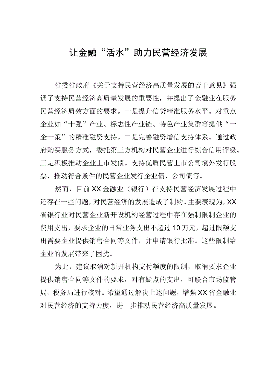 2023年在市区三级政协委员民营企业家座谈会上的发言材料汇编（10篇）.docx_第3页