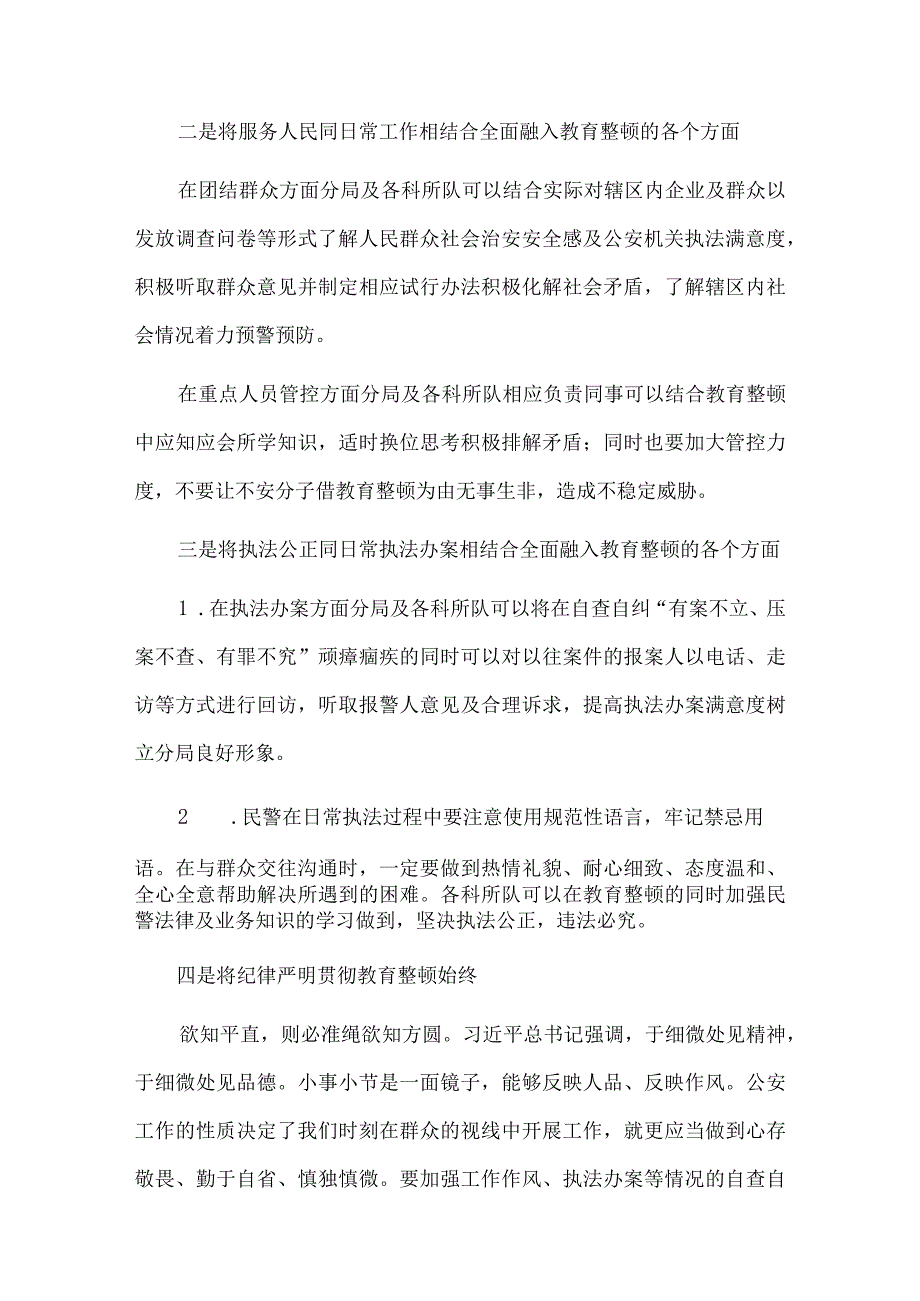 2篇纪检监察干部队伍教育整顿专题党课供借鉴.docx_第2页