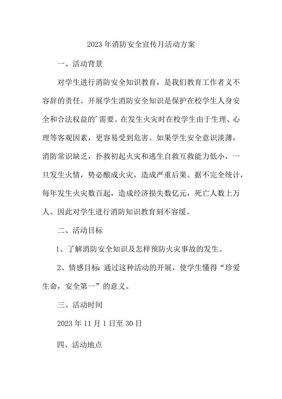 2023年公立学校消防宣传月活动实施方案 汇编2份.docx_第1页