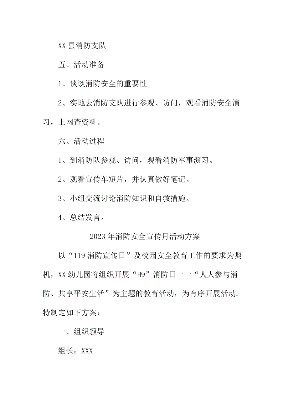 2023年公立学校消防宣传月活动实施方案 汇编2份.docx_第2页