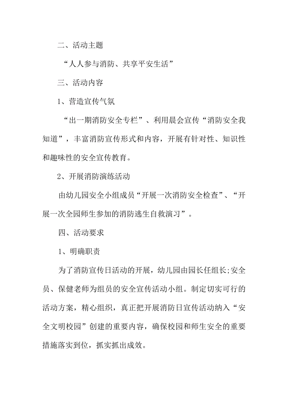 2023年公立学校消防宣传月活动实施方案 汇编2份.docx_第3页