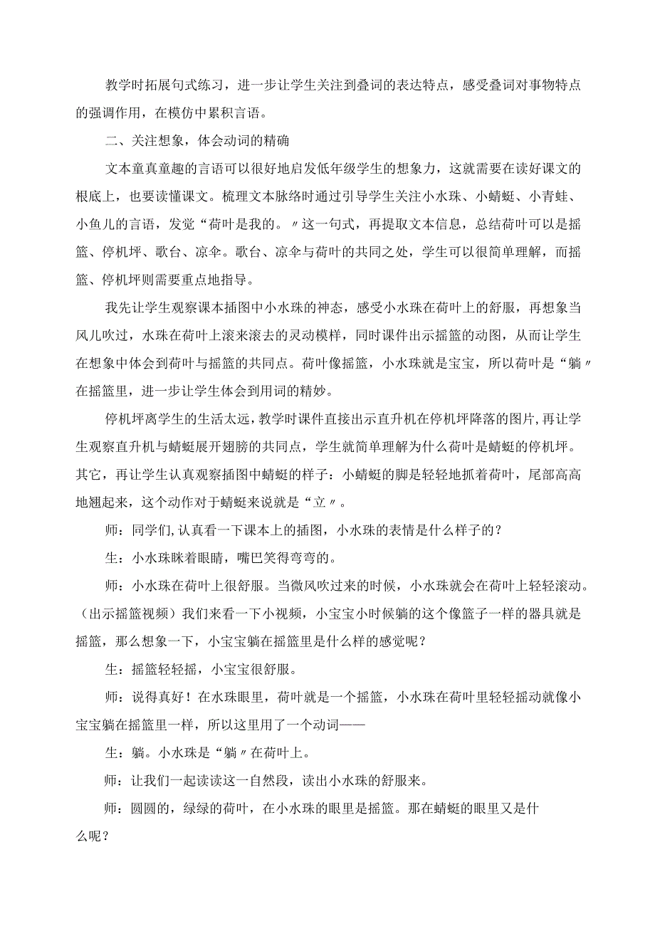 2023年关注细节 积累语言《荷叶圆圆》教学反思.docx_第2页