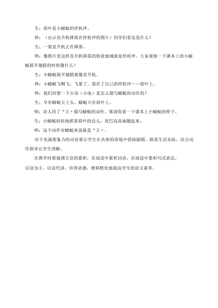 2023年关注细节 积累语言《荷叶圆圆》教学反思.docx_第3页