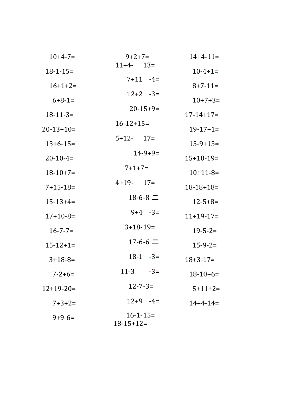 20以内三连加减混合口算练习题(72).docx_第3页