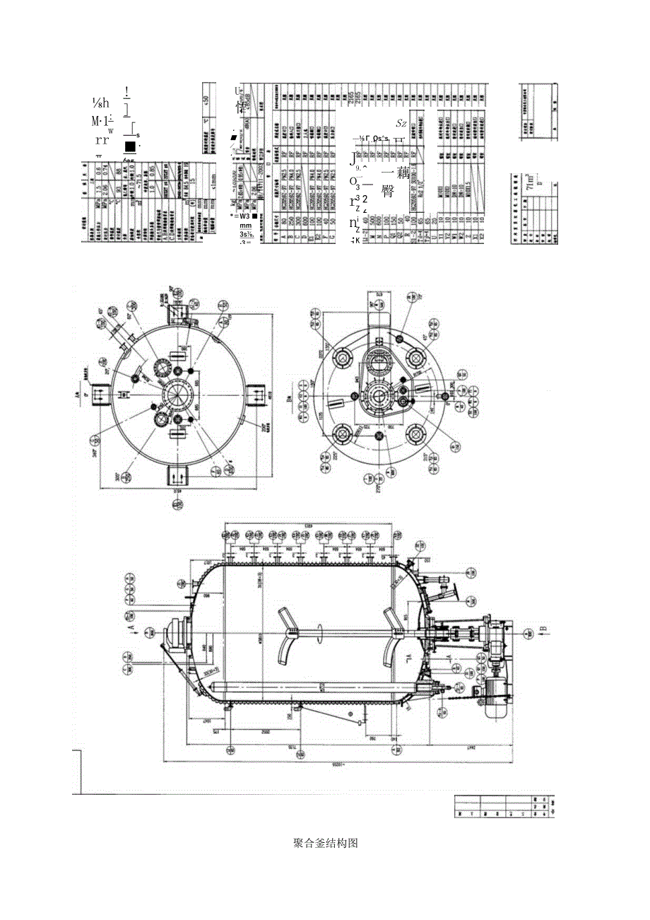 PLY-1E～5E聚合釜使用维修规程.docx_第3页