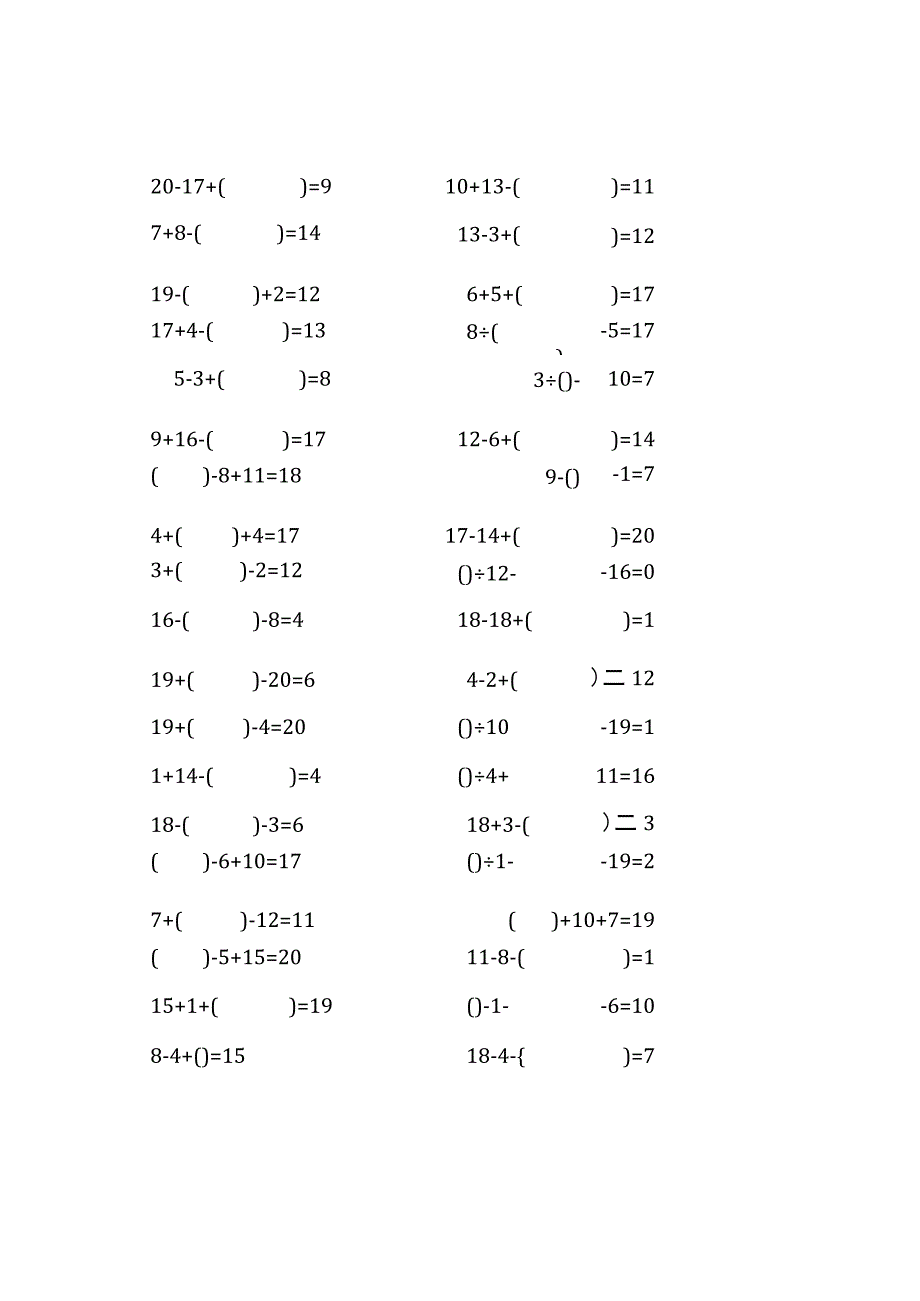 20以内三连加减口算练习题带括号填空(140).docx_第2页