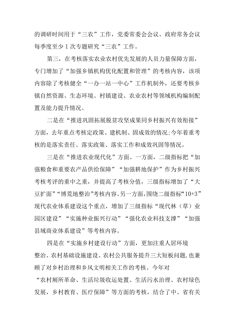 2023年某县关于创建省级乡村振兴先进县相关工作推进情况的汇报2篇.docx_第3页